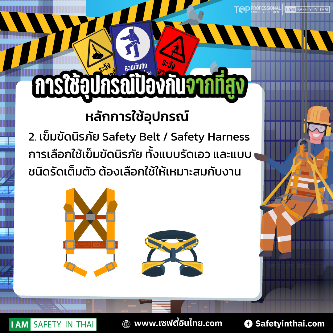 ความปลอดภัยบนที่สูง