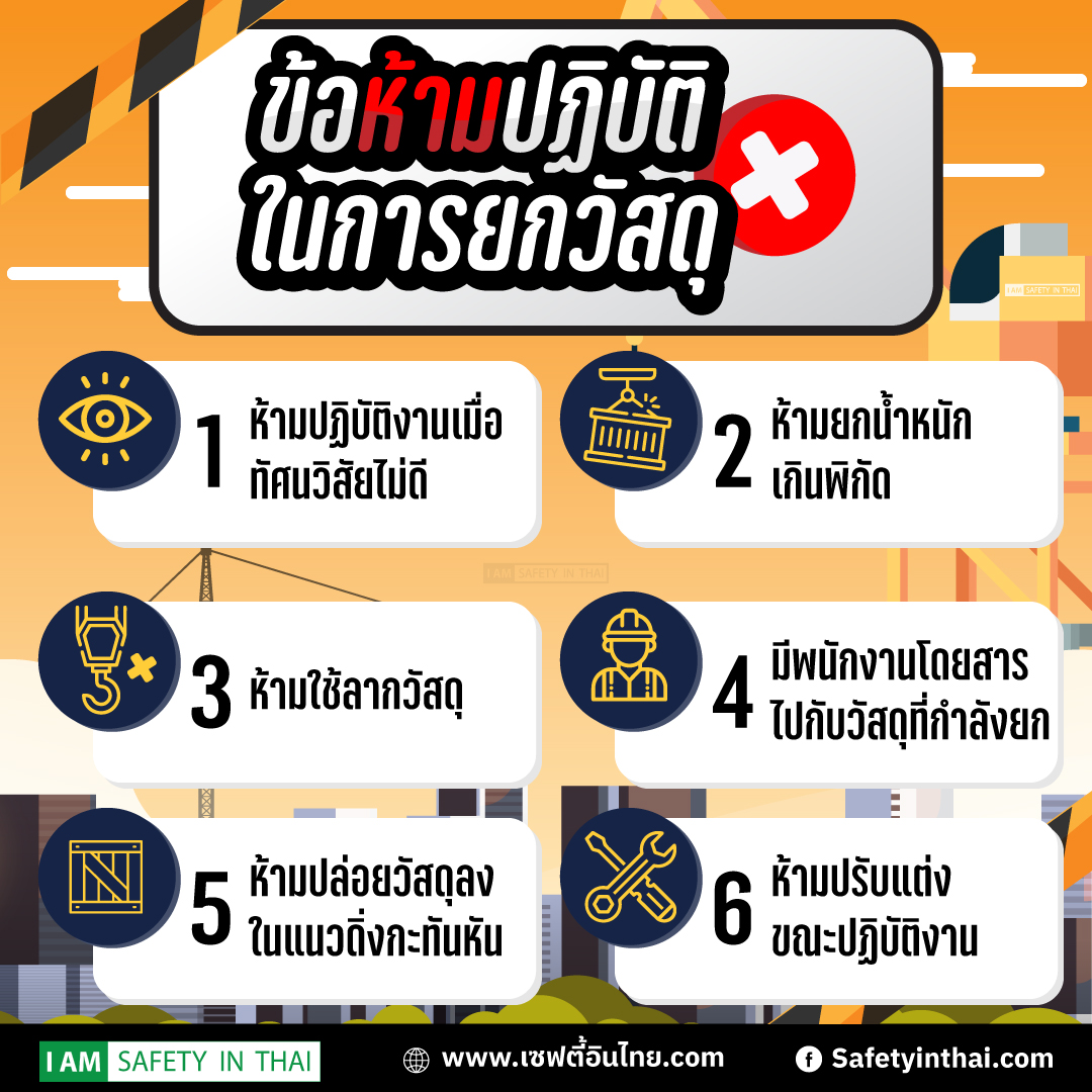  บทบาทหน้าที่ความรับผิดชอบของผู้บังคับเครน-ปั้นจั่น ข้อห้าม