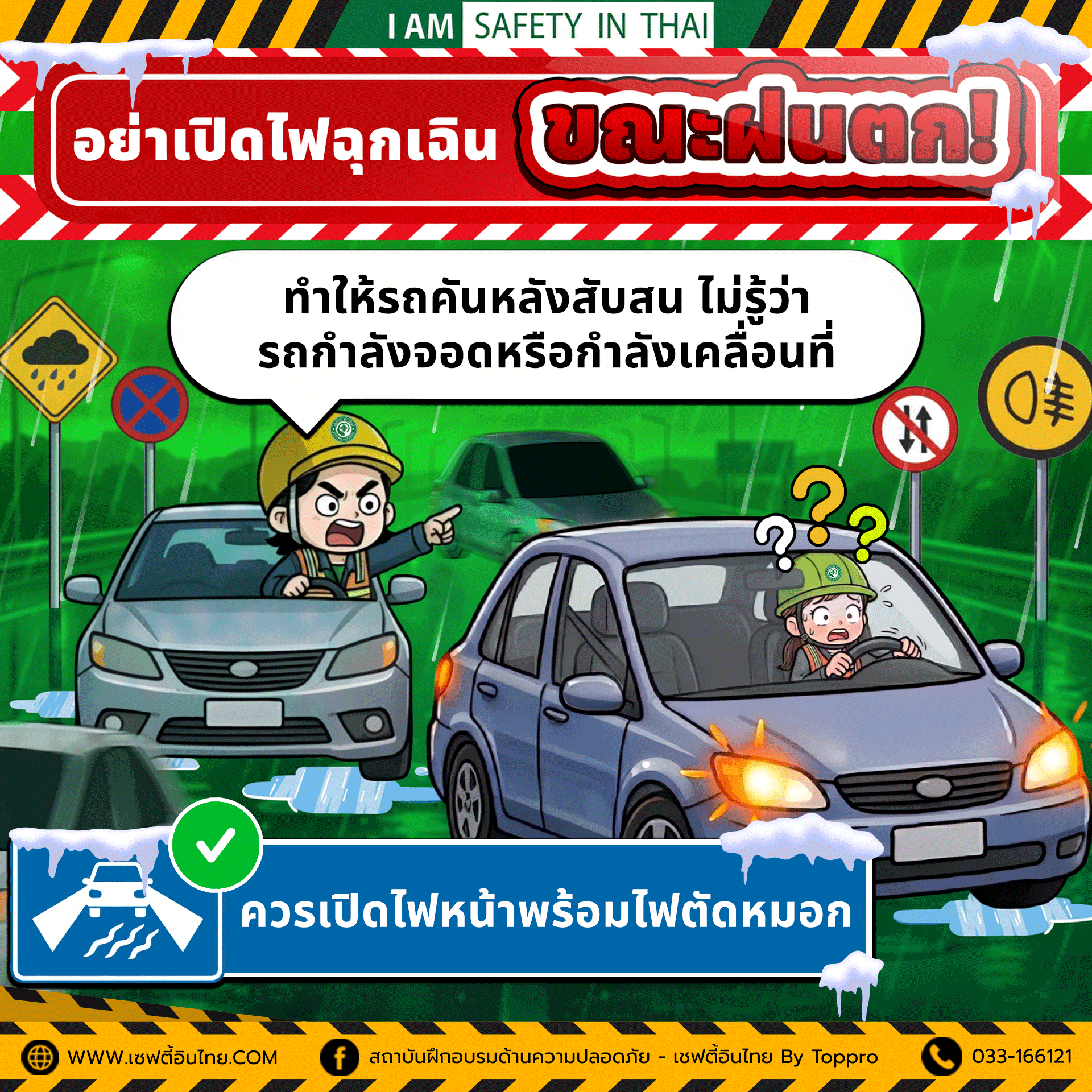 ฝนตกหนักหรือสภาพอากาศเลวร้าย