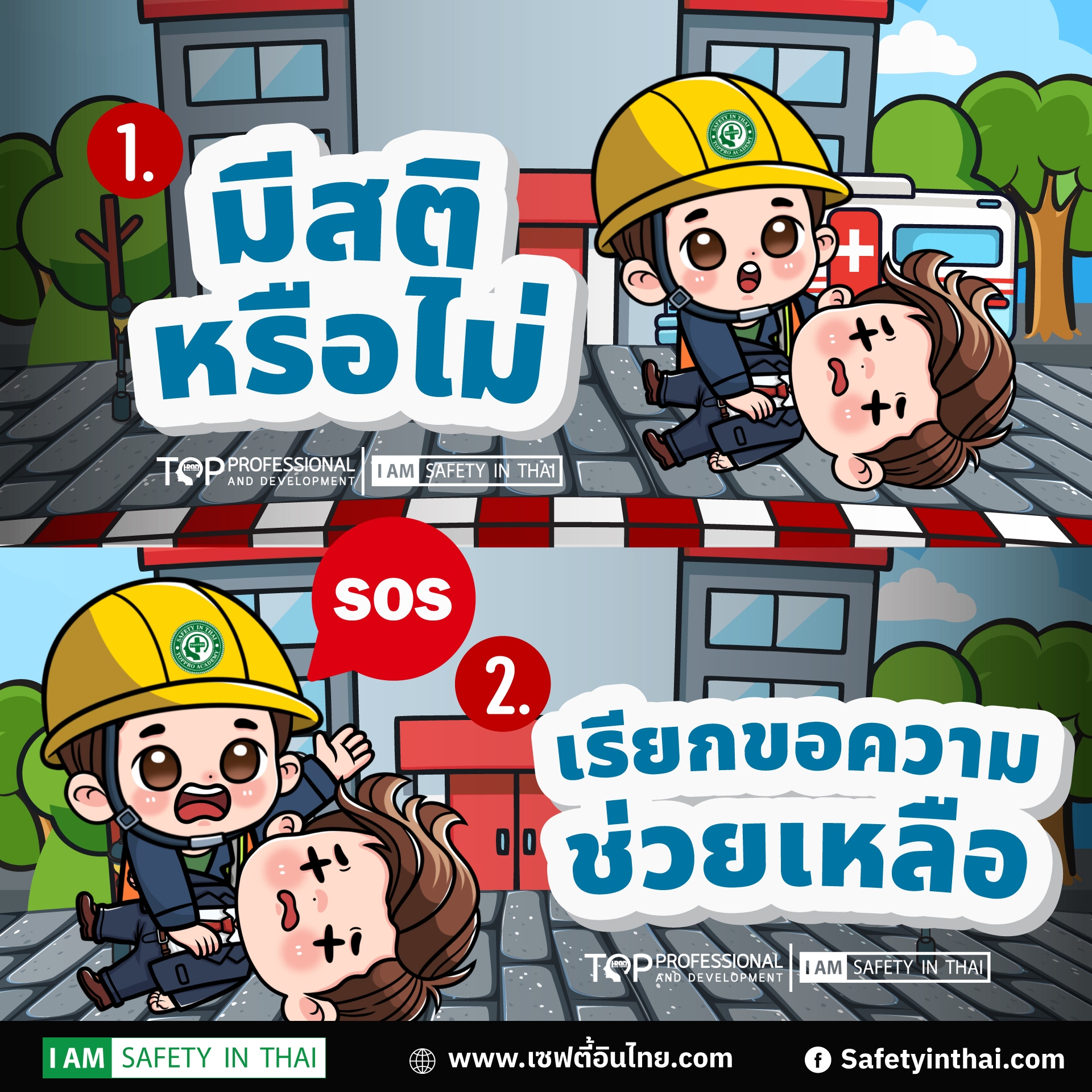CPR การช่วยฟื้นคืนชีพขั้นพื้นฐาน