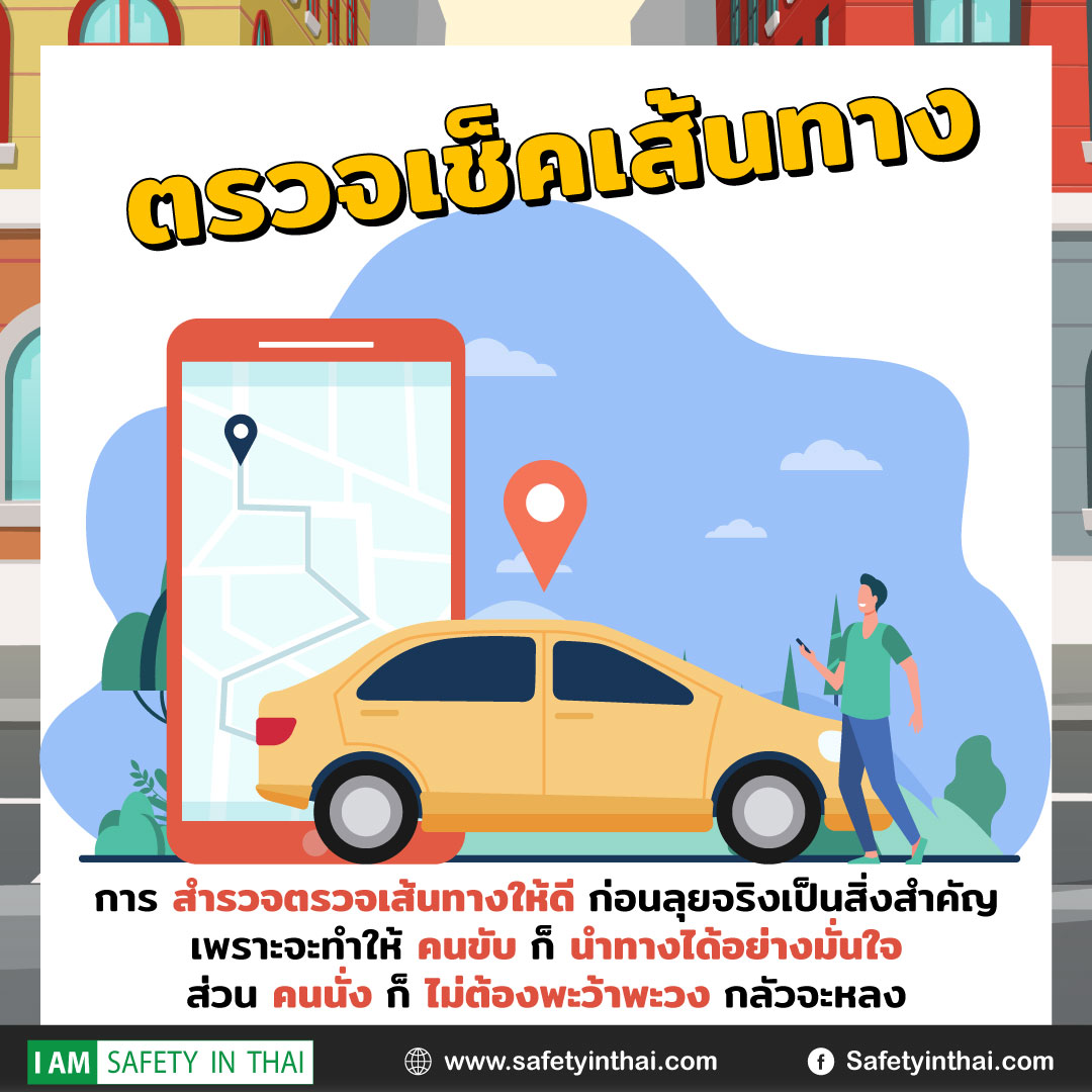 ตรวจสภาพคนขับ