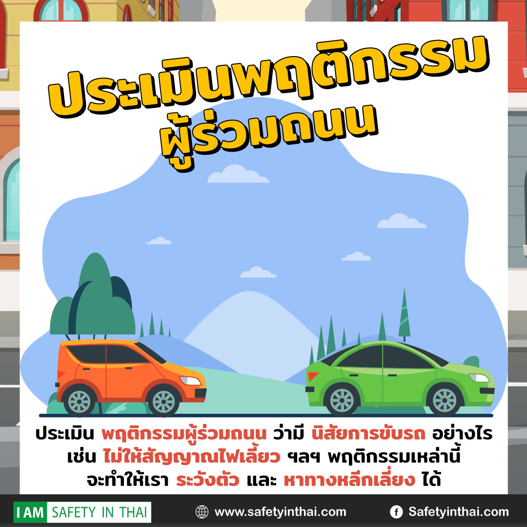 ตรวจสภาพคนขับ